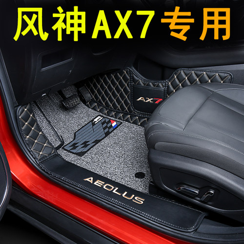 东风风神ax7专用全包围汽车脚垫