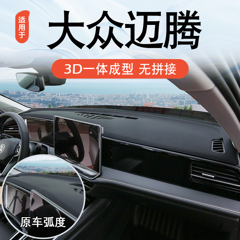 大众迈腾b9中控台垫仪表台避光垫工作台前台垫b8汽车用品改装大全