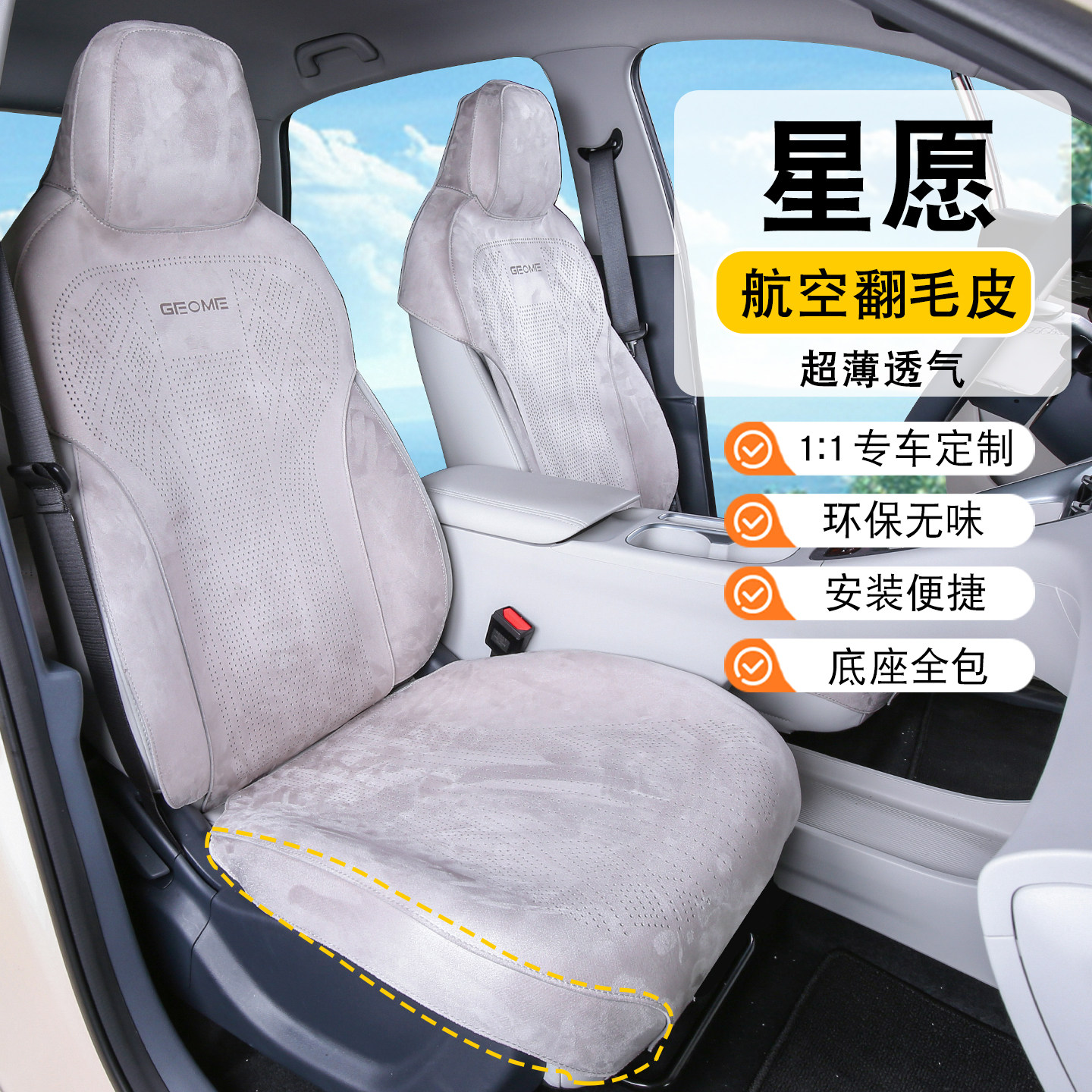 适用于吉利星愿座椅套坐垫车内全包座椅坐垫座椅垫座垫四季通用,汽车用品/电子/清洗/改装,专车专用座套/座垫,淘宝优惠券,粉丝福利购,淘宝优惠卷
