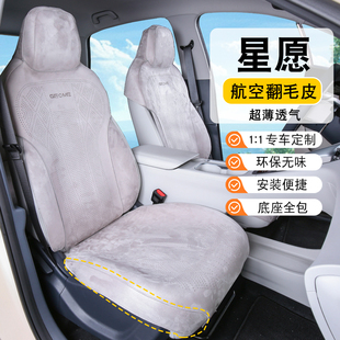 适用于吉利星愿座椅套坐垫车内全包座椅坐垫座椅垫座垫四季通用