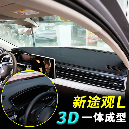 途观L专用皮革一体成型避光垫