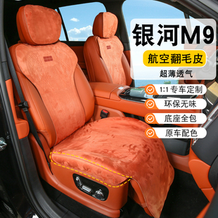 适用于吉利银河m9坐垫专用座套翻毛皮座垫四季冬季汽车坐垫用品