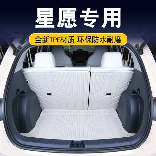 星愿专用tpe后备箱垫环保无味
