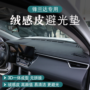 26款锋兰达中控台垫仪表台防晒避光垫车用品大全车内装饰用品大全