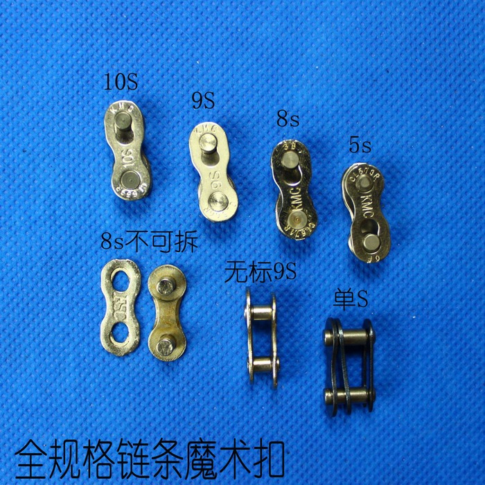 山地车链条魔术扣24速适用各种规格7级链子9档链条21速10速都有