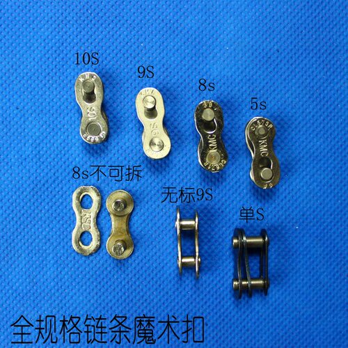 适用各种规格7级21速链条魔术扣