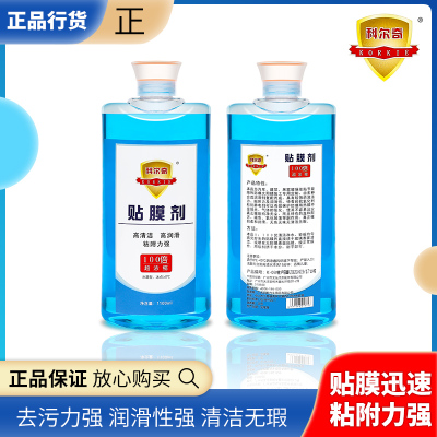 科尔奇浓缩贴膜刮板液剂汽车