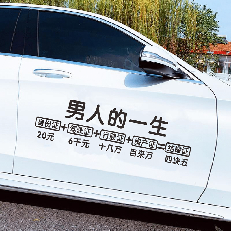 男人的一生入了心的人怎能说忘就忘个性创意汽车门身后窗文字贴