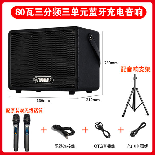 雅马哈便携充电音箱户外弹唱直播