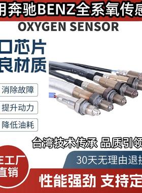 适用奔驰C200  E260 E300  GLK300 ML300 S450 S600前后氧传感器