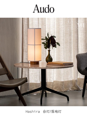 丹麦Audo Hashira系列亚麻充电台灯落地灯复古北欧氛围灯客厅卧室