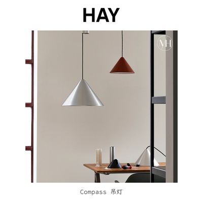 丹麦HAYCompass北欧几何吊灯