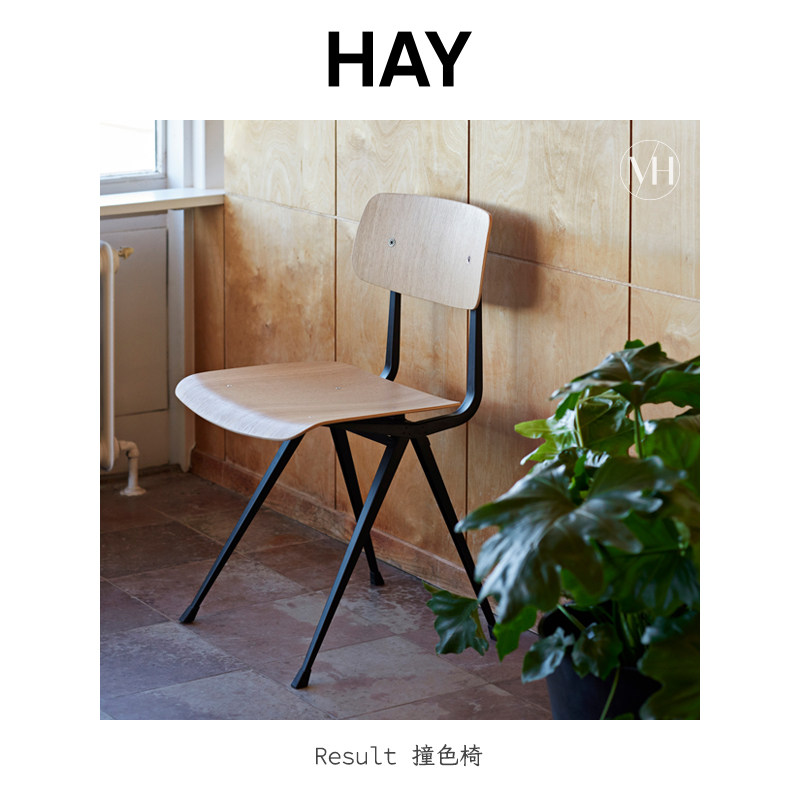 HAY丹麦Result 撞色椅 意式现代简约北欧家用餐椅 餐厅椅子会议椅