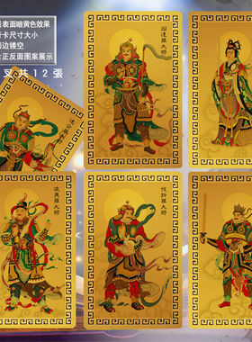 十二药叉大将画像卡片