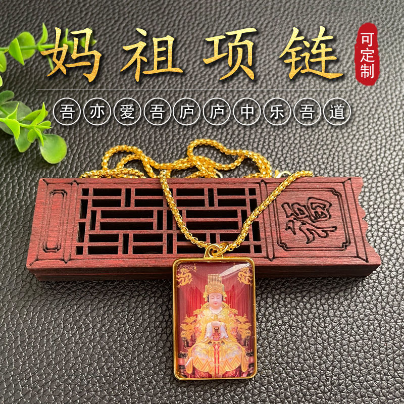妈祖用品神像双面项链金色