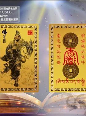 偏财卡随身金卡护身卡手机贴