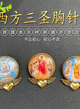 定制地藏王菩萨胸针别针东方