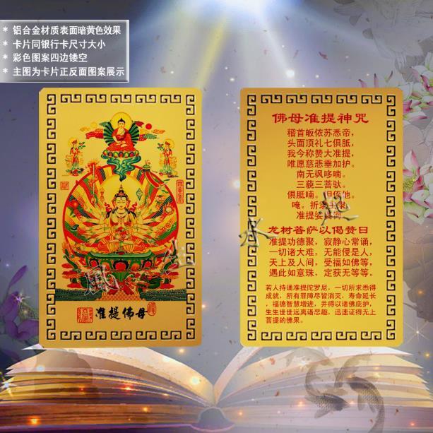 偏财卡随身金卡护身卡手机贴