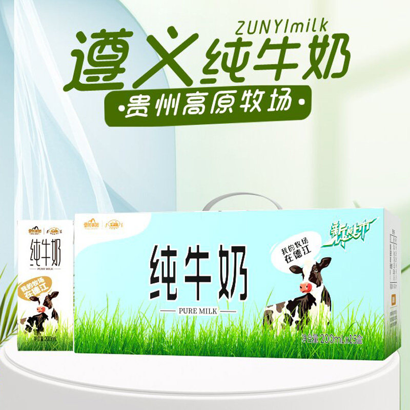 纯牛奶皇氏遵义自有牧场常温高原