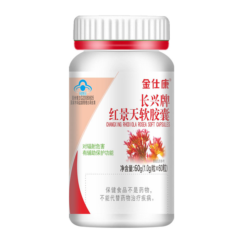 金仕康 长兴牌红景天软胶囊 1.0g/粒*60粒