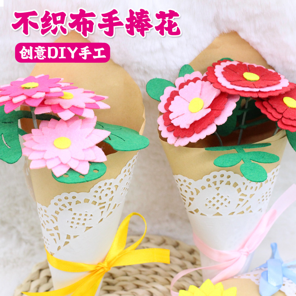 母亲节手工diy礼物儿童花束制作材料包不织布手捧花幼儿园送妈妈