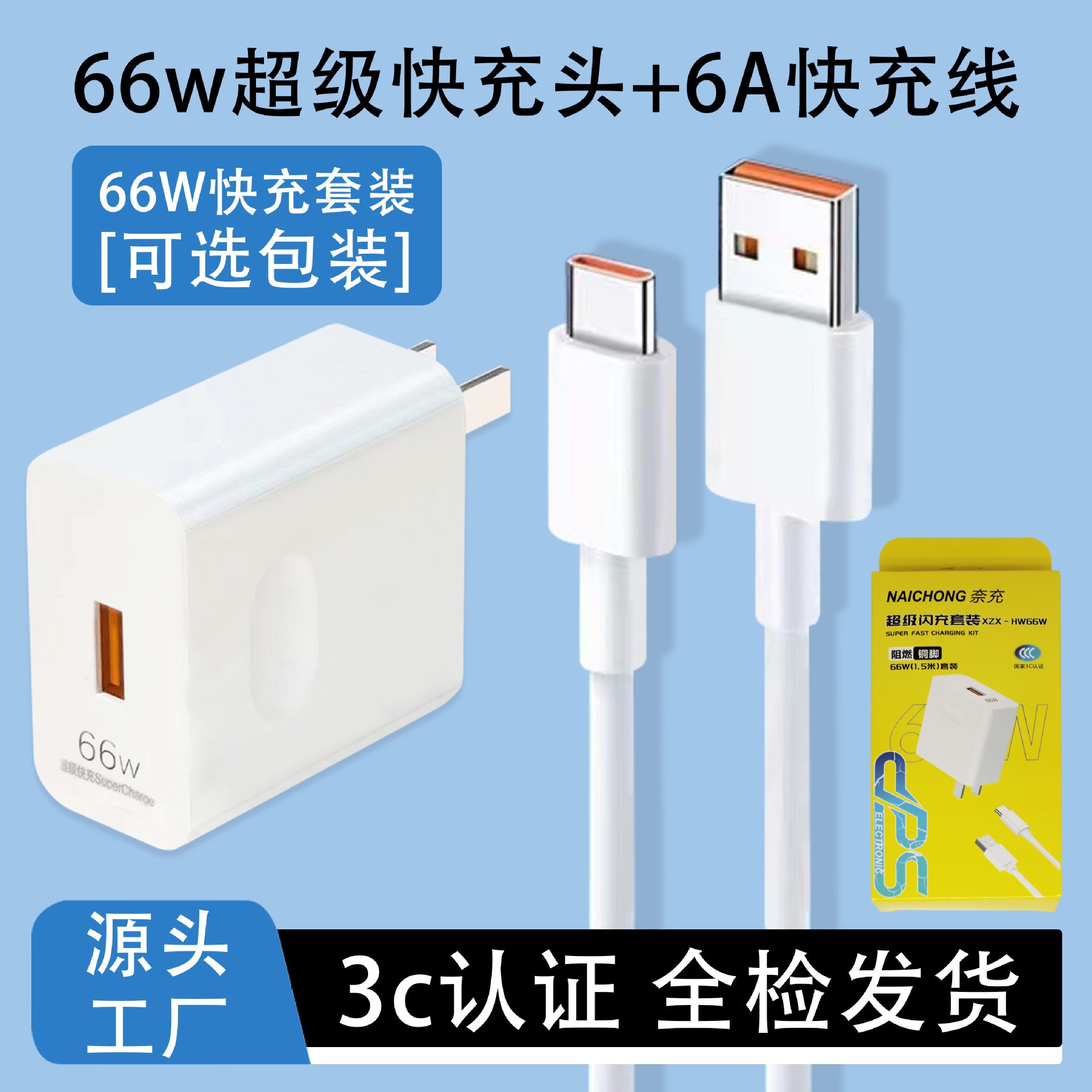6安超级快充数据线TYPE-C闪充白色适用于华为安卓手机66W充电线