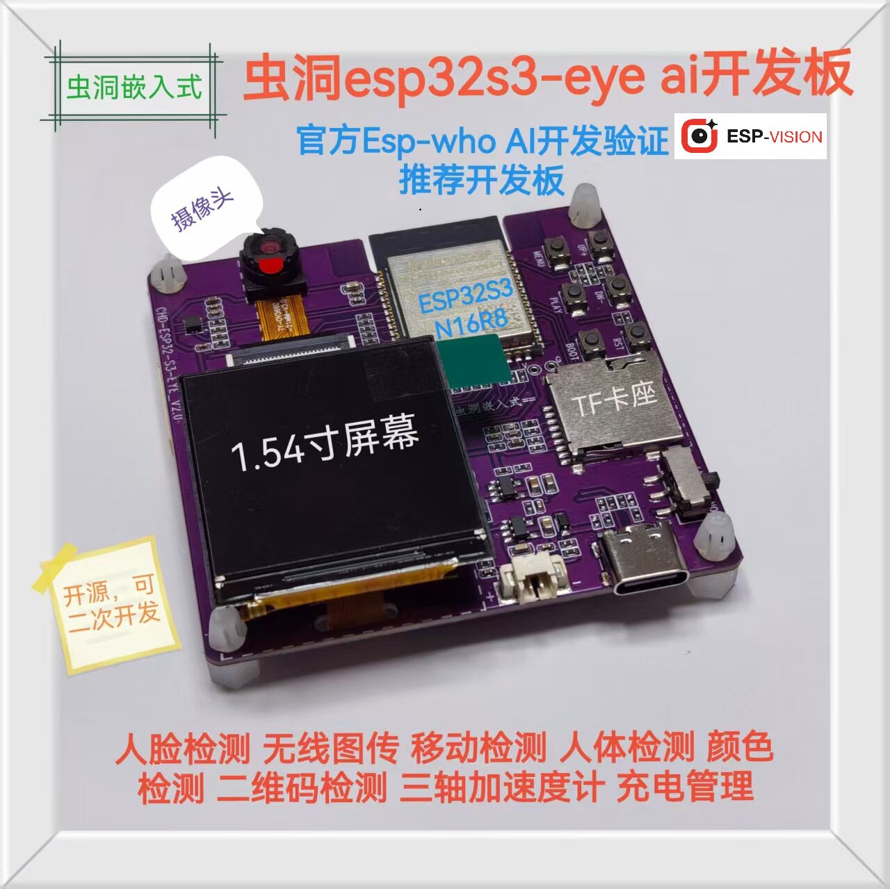 ESP32S3-EYEAI人工智能开发板