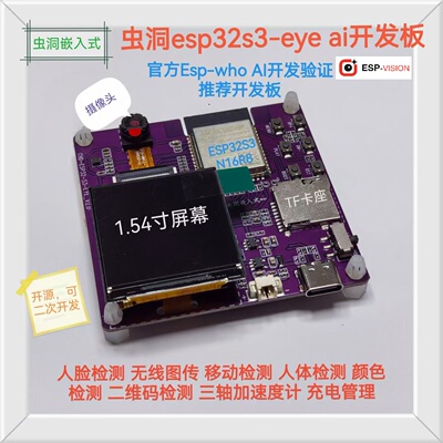 ESP32S3-EYEAI人工智能开发板