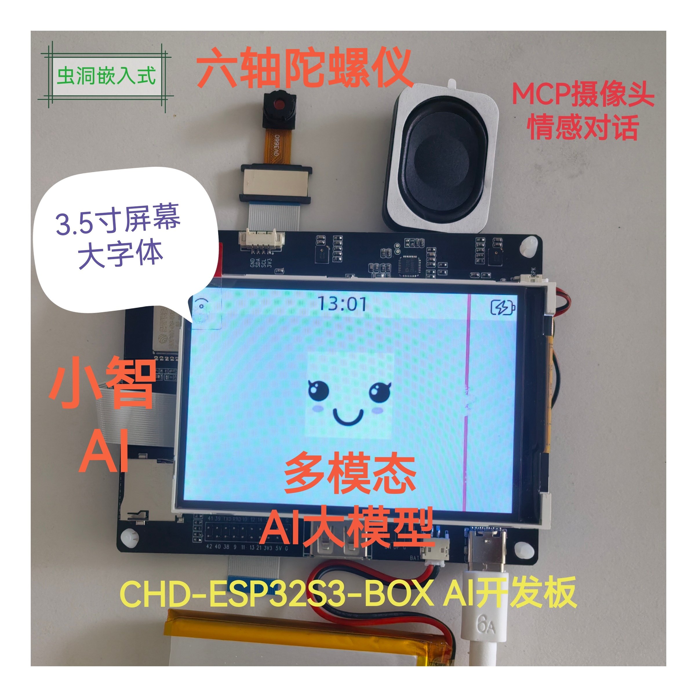 小龙虾esp claw 小智AI 虫洞ESP32-S3-BOX开发板