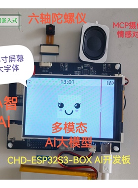 小智AI 2.1 虫洞ESP32-S3-BOX开发板 双麦 mcp摄像头  lvgl