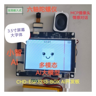 小智AI 2.2 虫洞ESP32-S3-BOX开发板 双麦 mcp摄像头  lvgl