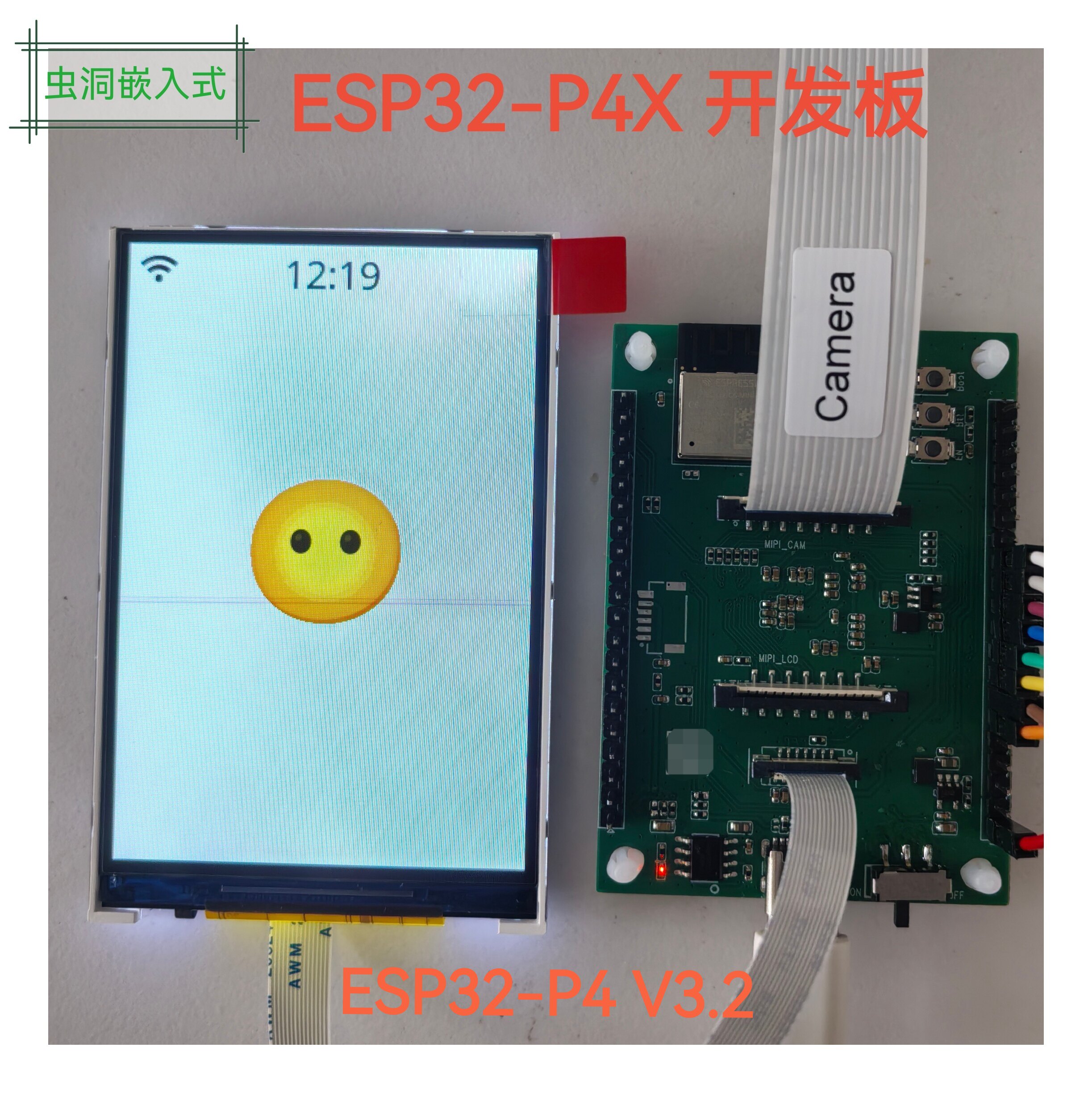 ESP32-P4开发板 esp32p4 ESP32P4X-EYE 小智AI 人脸识别 P4C6