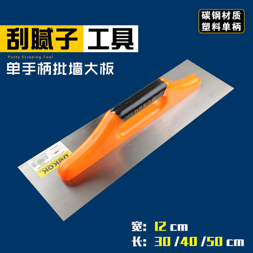 批墙批墙大抹子单柄瓦工找平