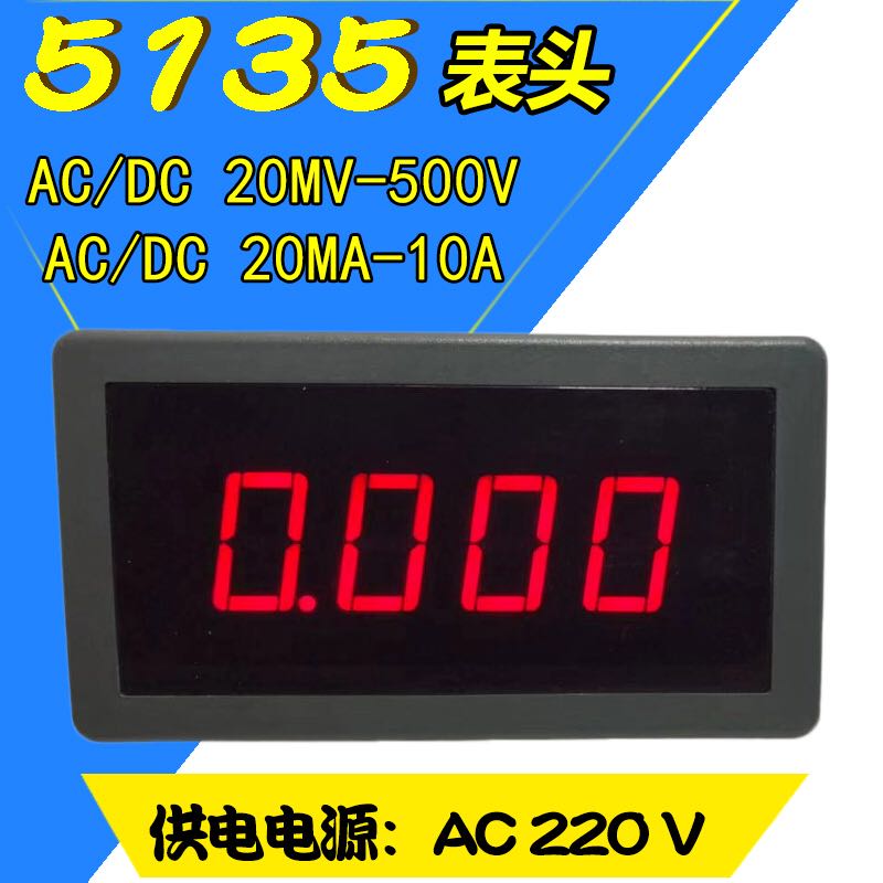 YQ5135B三位半数显表头 交流 直流电流电压表 高精度数字面板式