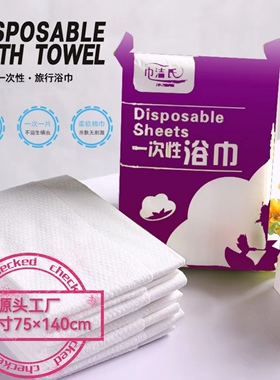 75*140特大一次性浴巾洗浴澡堂汗蒸泳池酒店桑拿公寓spa毛巾5条装