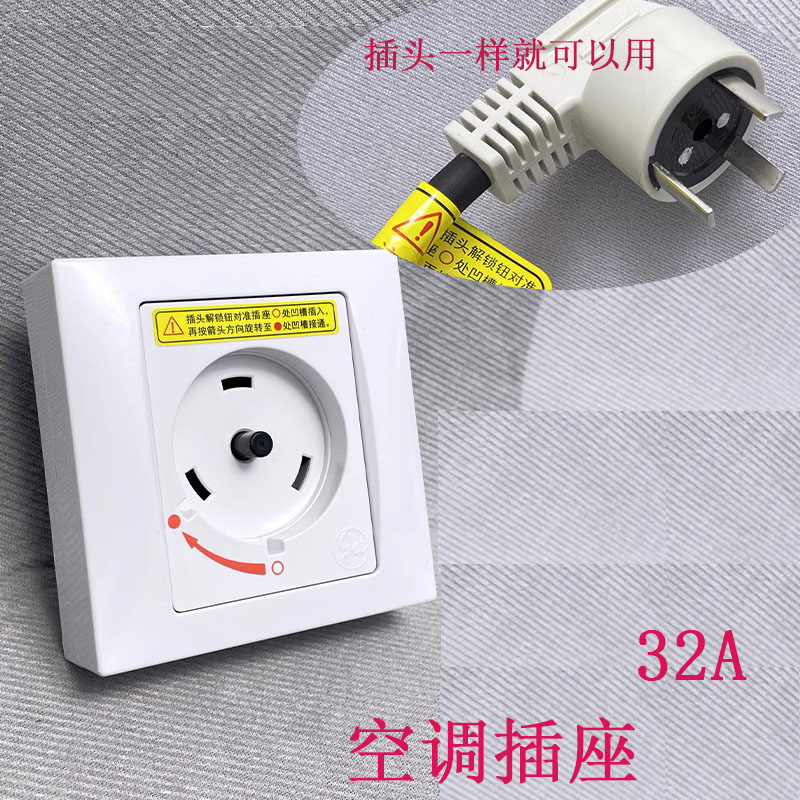 适用于格力空调柜机专用插座32A 2匹3P圆形耦合器G-132SP安全插座-封面