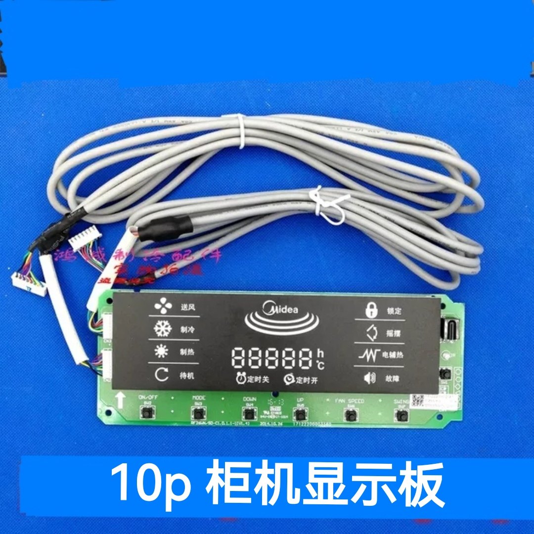 适合美的空调10匹内机显示板按键板RF26WN/SD-C1 RF26W/SD-D1(E5)