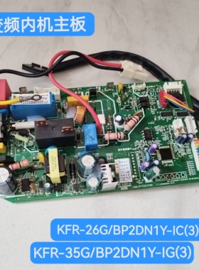 适合美的变频空调内机电脑板KFR-26/35G/BP2DN1Y-IG(2)IC(3)主板