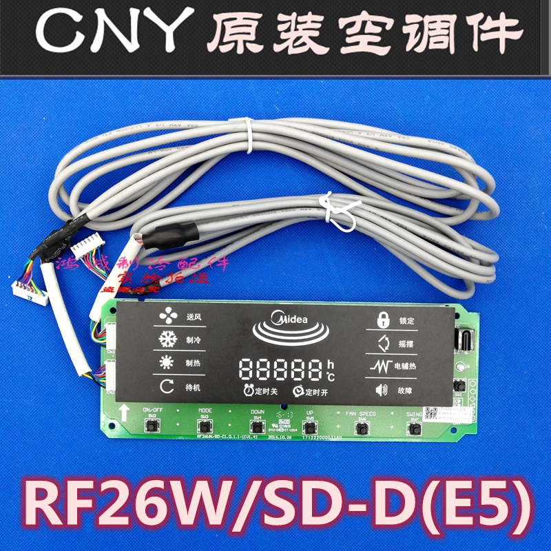适合美的10匹空调内机主板板RF28WN/SD-B1 显示板RF26WN/SD-D(E5)