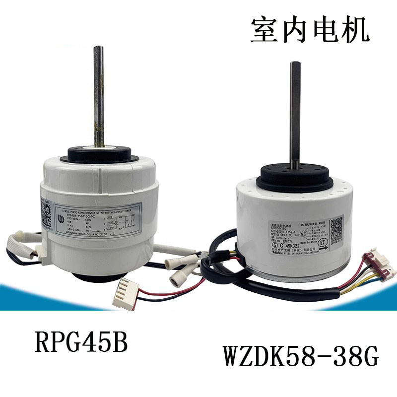 YKFG-45-4-13/RPG45B适用全新美的空调3匹挂机室内电机WZDK58-38G
