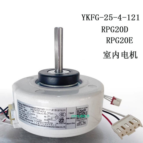 适用美的空调内风机电机YKFG -25-4-121 RPG20D RPG20E/20B通用
