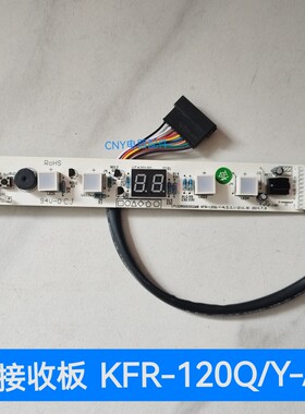适用美的空调天花机2/3/5匹吸顶机显示板接收器KFR-120Q/Y-A SDY