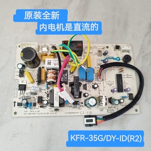 35G DN1Y 适用美 KFR 空调内机主板电脑板KFR