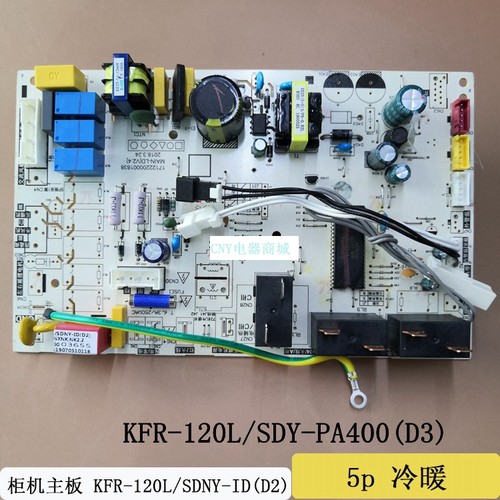 5匹柜机主板室内电脑板
