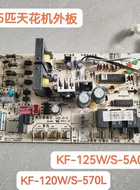 适合美的空调吸顶机单冷主板KF-125W/S-5A0外机板KF-120W/S-570L