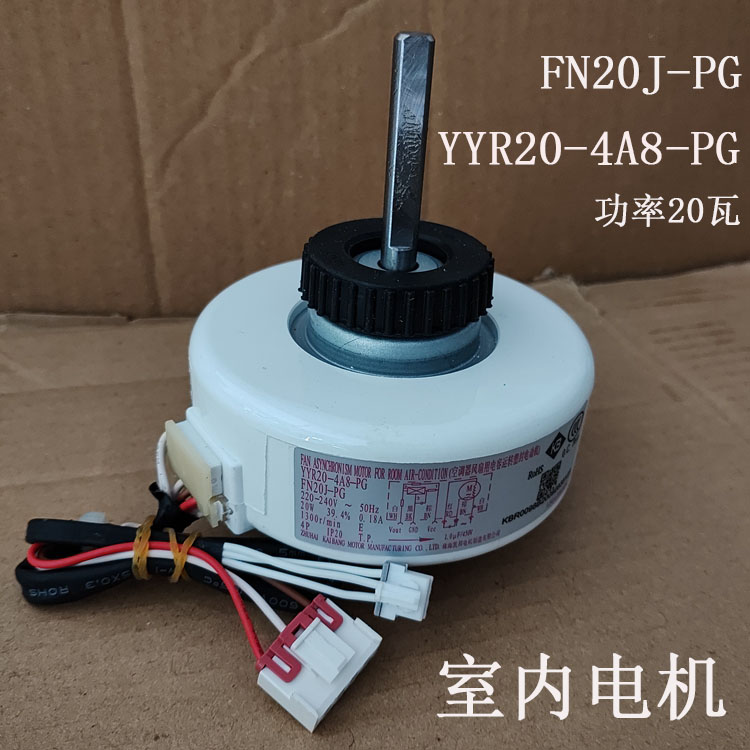YYR20-4A8-PG通用室内电机