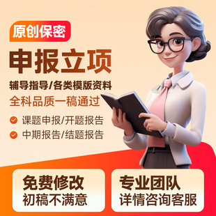 课题申报立项撰写高校中小学幼儿园教育案例评审结题报告资料模板