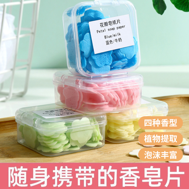 洗手皂片花瓣一次性洗手殺菌專用