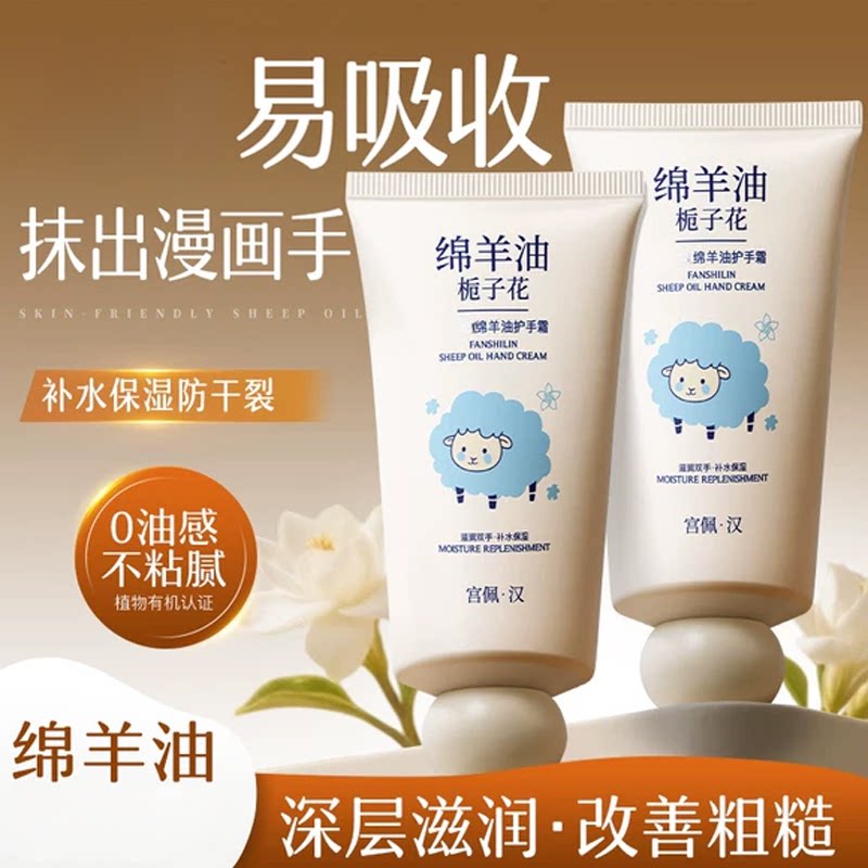 绵羊油护手霜滋润留香保湿