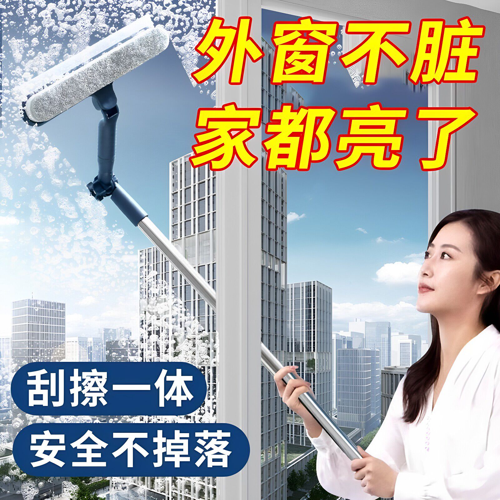 擦玻璃器高层窗外专用加长伸缩杆